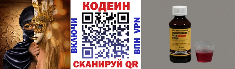 Codein напиток Lean (лин)  Каменногорск 